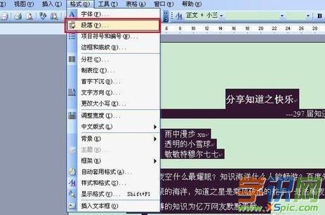 如何設置word的行間距