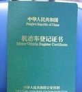大綠本指的是什么，機動車大綠本是什么證圖3