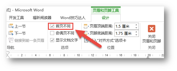 word怎么從第三頁設置頁碼為1_頁碼怎么設置word_如何將頁碼設置為