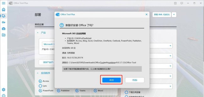 電腦安裝office怎么安裝