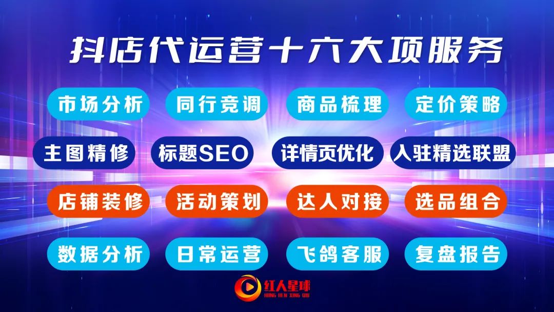 電商代運(yùn)營模式有什么優(yōu)勢？抖音小店代運(yùn)營服務(wù)報價是多少？