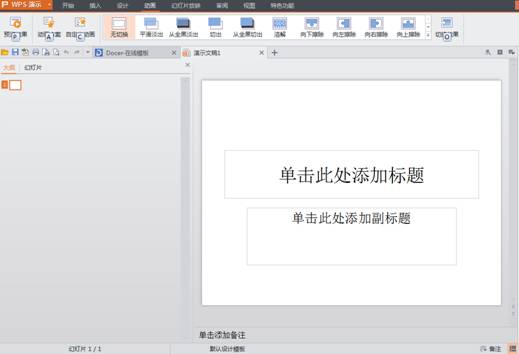 如何將Word轉換成演示文稿的方法