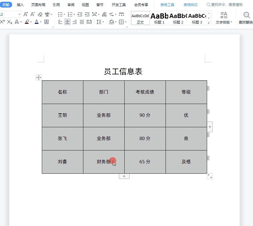 word表格文字間距怎么調整_docx表格內文字間距_文檔表格文字間距