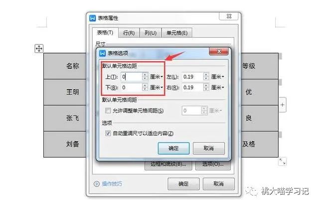文檔表格文字間距_word表格文字間距怎么調整_docx表格內文字間距