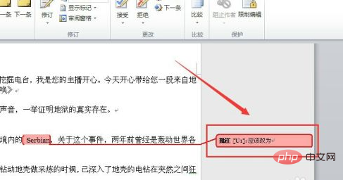 word批注修改的如何變成正常文檔_文檔修改的批注情況顯示_文檔批注修改后格式怎么改