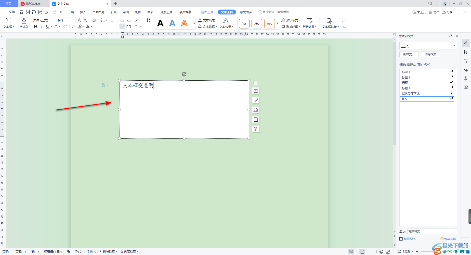word文本框怎么設置透明_文本框透明化_透明文本框怎么弄