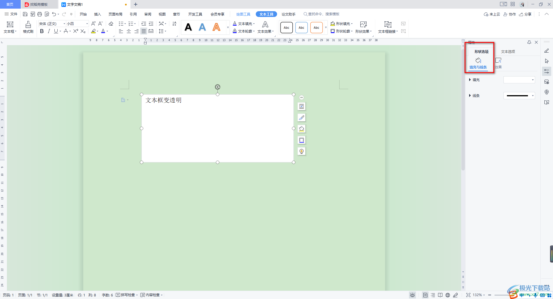 透明文本框怎么弄_文本框透明化_word文本框怎么設置透明