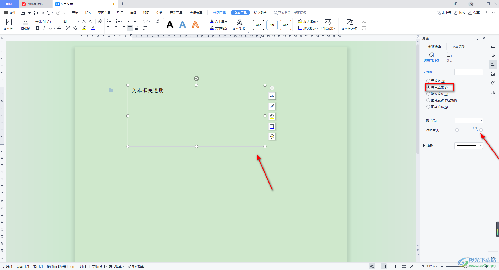 透明文本框怎么弄_文本框透明化_word文本框怎么設置透明