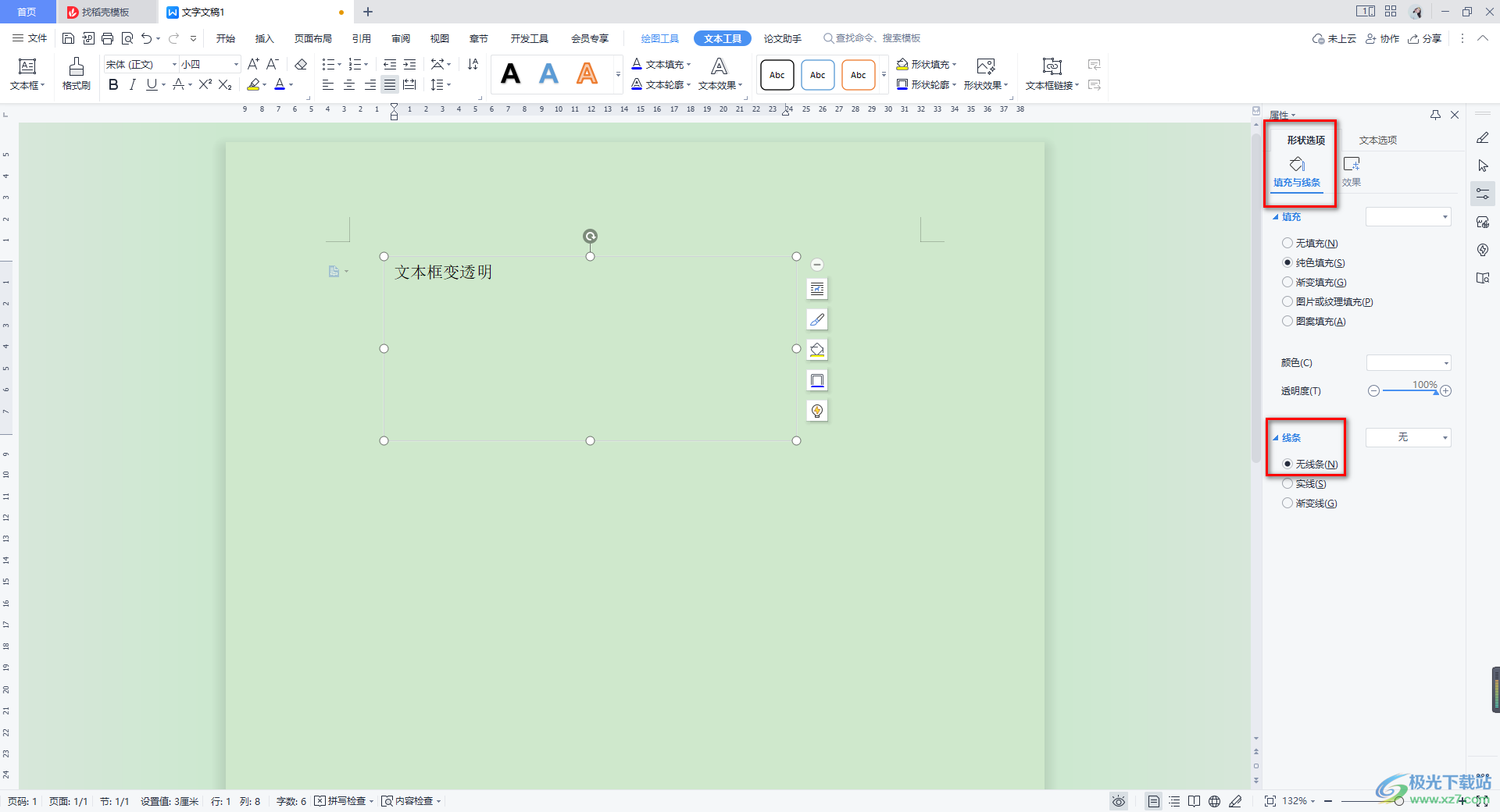 文本框透明化_word文本框怎么設置透明_透明文本框怎么弄