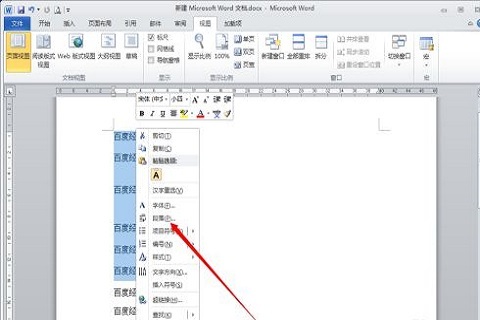 word行間距太寬該怎么調節 word文