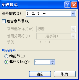 頁(yè)碼改成第幾頁(yè)_頁(yè)碼改完后面都一樣_word頁(yè)碼全是1怎么改