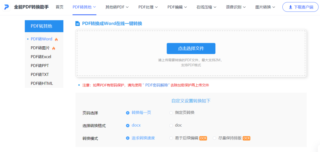 電腦word轉pdf軟件_電腦上word轉pdf怎么轉換_電腦上word轉pdf要錢嗎