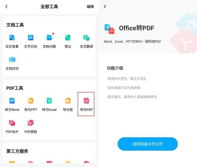 電腦word轉pdf軟件_電腦上word轉pdf要錢嗎_電腦上word轉pdf怎么轉換