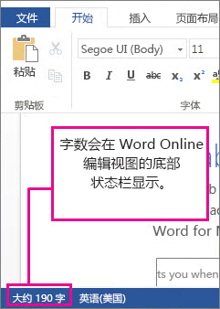 字數統計word_如何統計word文檔字數_文檔字數統計在哪