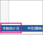 文檔字數統計在哪_字數統計word_如何統計word文檔字數