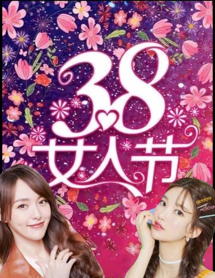 三八婦女節(jié)快樂祝福語動態(tài)表情圖片，經典溫
