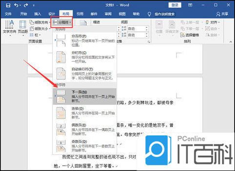 word頁碼如何設置成連續頁碼 頁碼設置連續