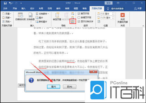 頁碼設置連續頁碼_頁碼如何連續設置_word頁腳怎么設置連續頁碼