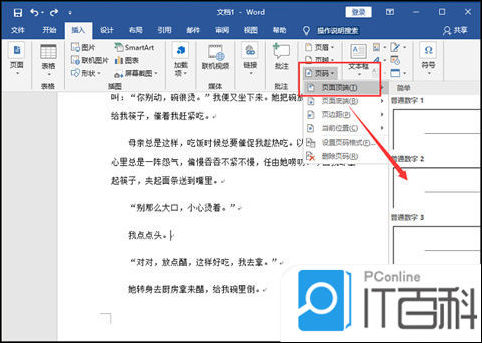 頁碼如何連續設置_word頁腳怎么設置連續頁碼_頁碼設置連續頁碼