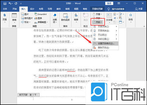 word頁腳怎么設置連續頁碼_頁碼設置連續頁碼_頁碼如何連續設置