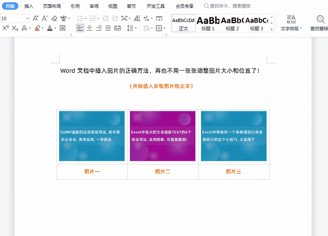 word表格里加圖片_如何在word表格中添加圖片_word表格圖片怎么添加文字