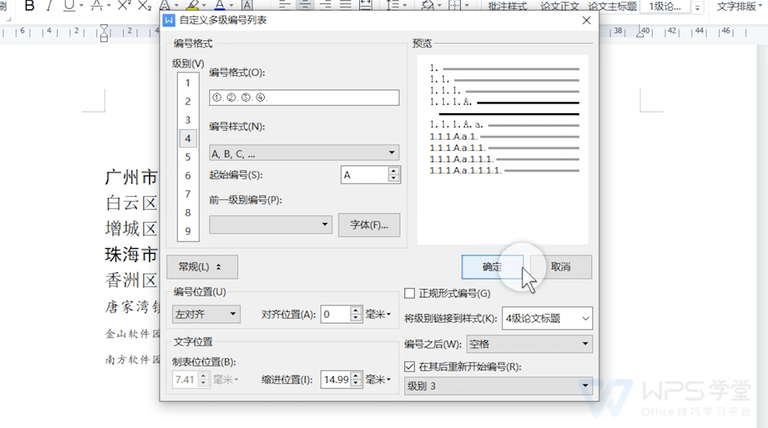 word三級標題格式是什么_三級標題格式怎么設置_word一二三級標題格式怎么設置