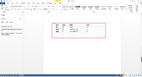 Word中的表格怎么設置自動換行？簡單幾步就
