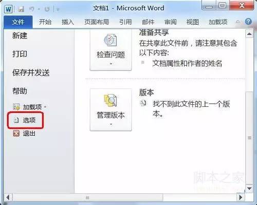 word沒保存怎么恢復_word保存后恢復之前文檔_word沒保存怎么恢復