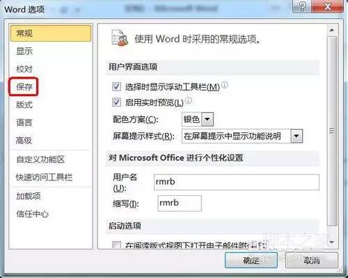 word沒保存怎么恢復_word沒保存怎么恢復_word保存后恢復之前文檔