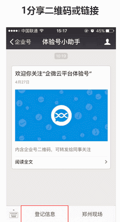 企業微信打通服務號的四個方式-看到第二個
