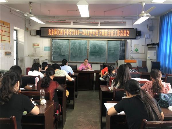 龍泉驛西平小學總結班主任工作經驗  提高班