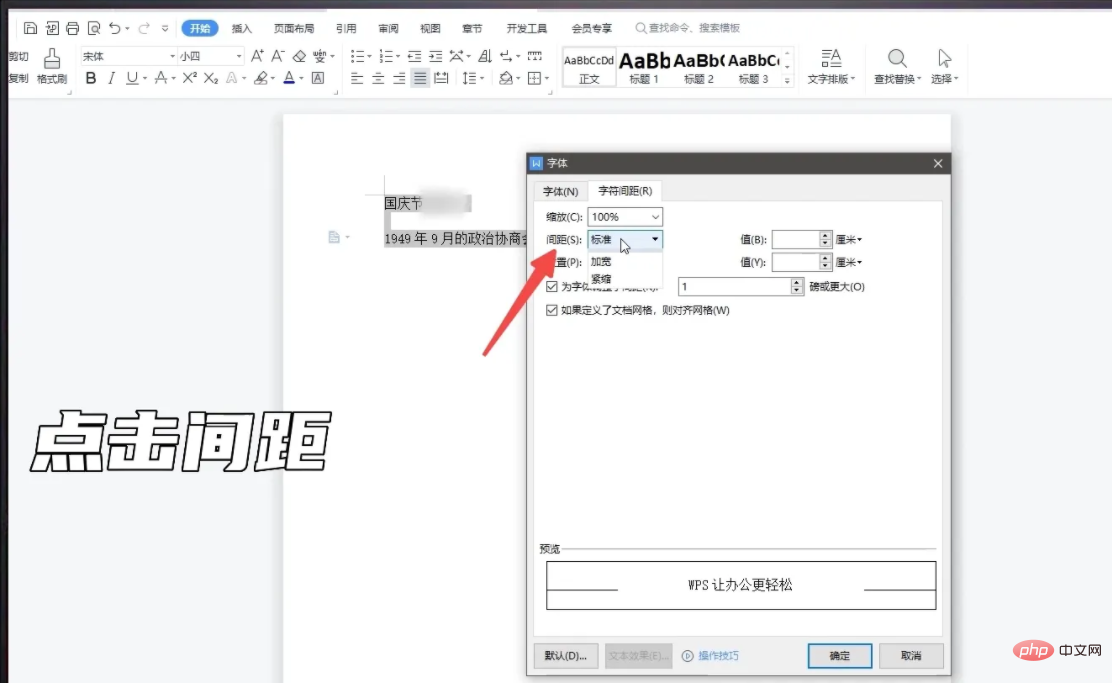 間距設(shè)置值怎么設(shè)置_間距設(shè)置在哪_間距怎么設(shè)置在哪里word