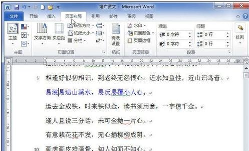 word 表格 頁邊距 自由調(diào)整