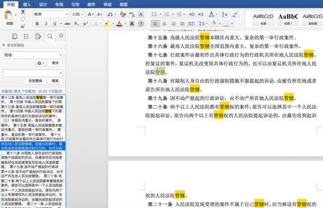 拆分word成多個word_word按頁拆分成多個文檔_拆分word文檔每一頁