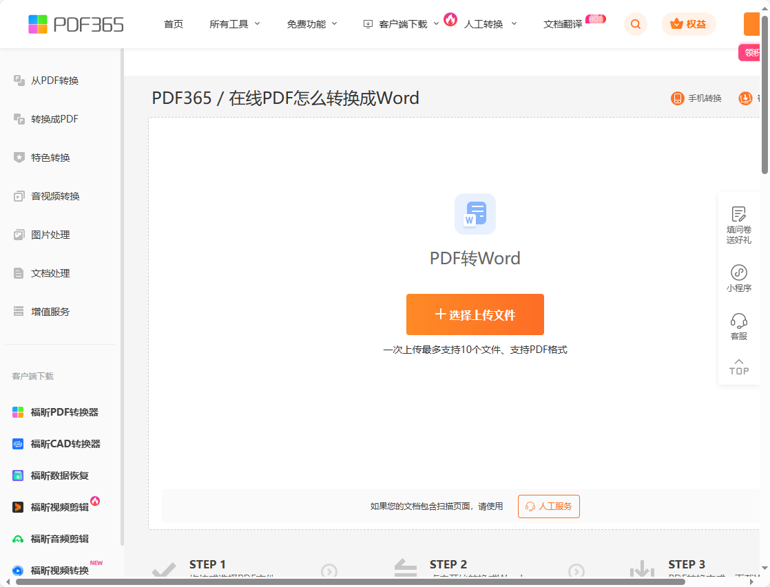 pdf轉換成word免費的軟件有哪些_有沒有免費的文檔轉換器_免費轉化word軟件