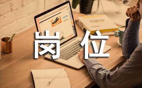企業消防安全員崗位職責