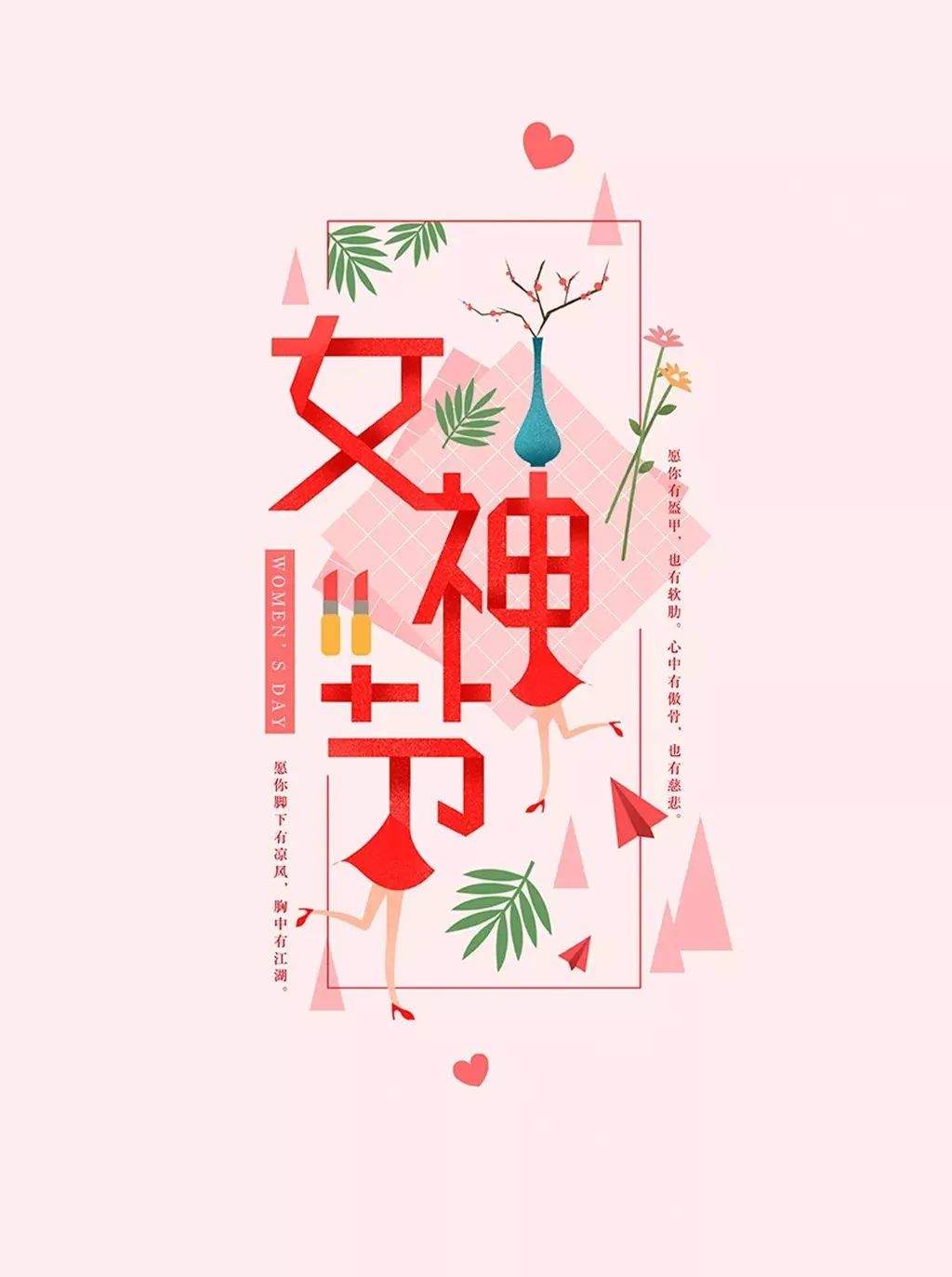 女神節(jié)祝福文案_三八女神節(jié)的祝福_女神節(jié)祝福語(yǔ)