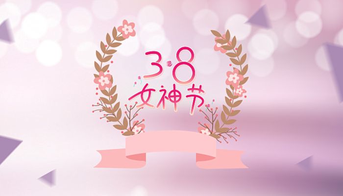 2023三八婦女節幽默祝福語 2023年38婦女節搞笑祝福語