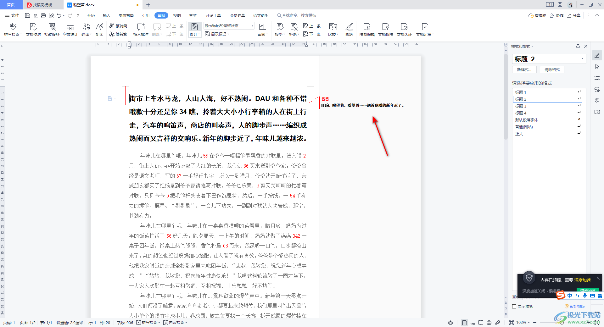 word文檔關閉修訂功能_word文檔怎么關閉修訂模式_docx關閉修訂模式