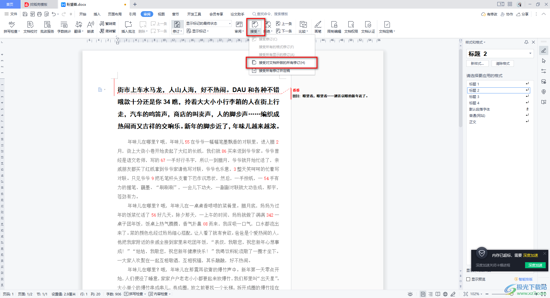 word文檔怎么關閉修訂模式_word文檔關閉修訂功能_docx關閉修訂模式