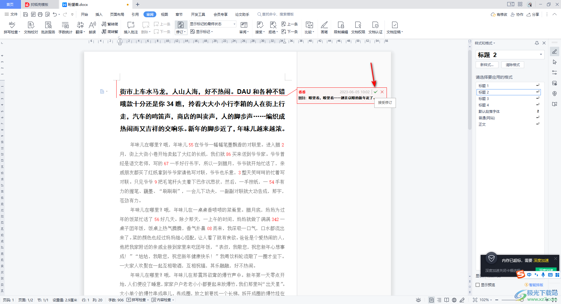 word文檔怎么關閉修訂模式_word文檔關閉修訂功能_docx關閉修訂模式