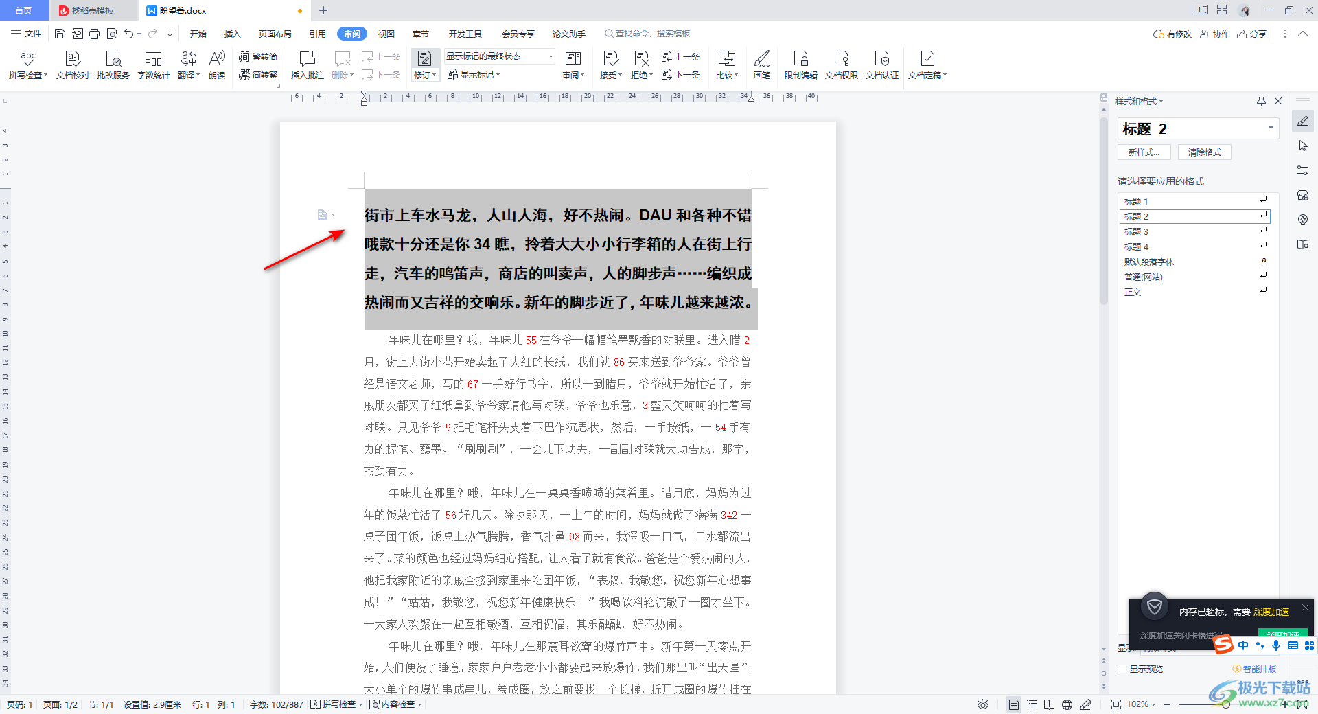 docx關閉修訂模式_word文檔怎么關閉修訂模式_word文檔關閉修訂功能