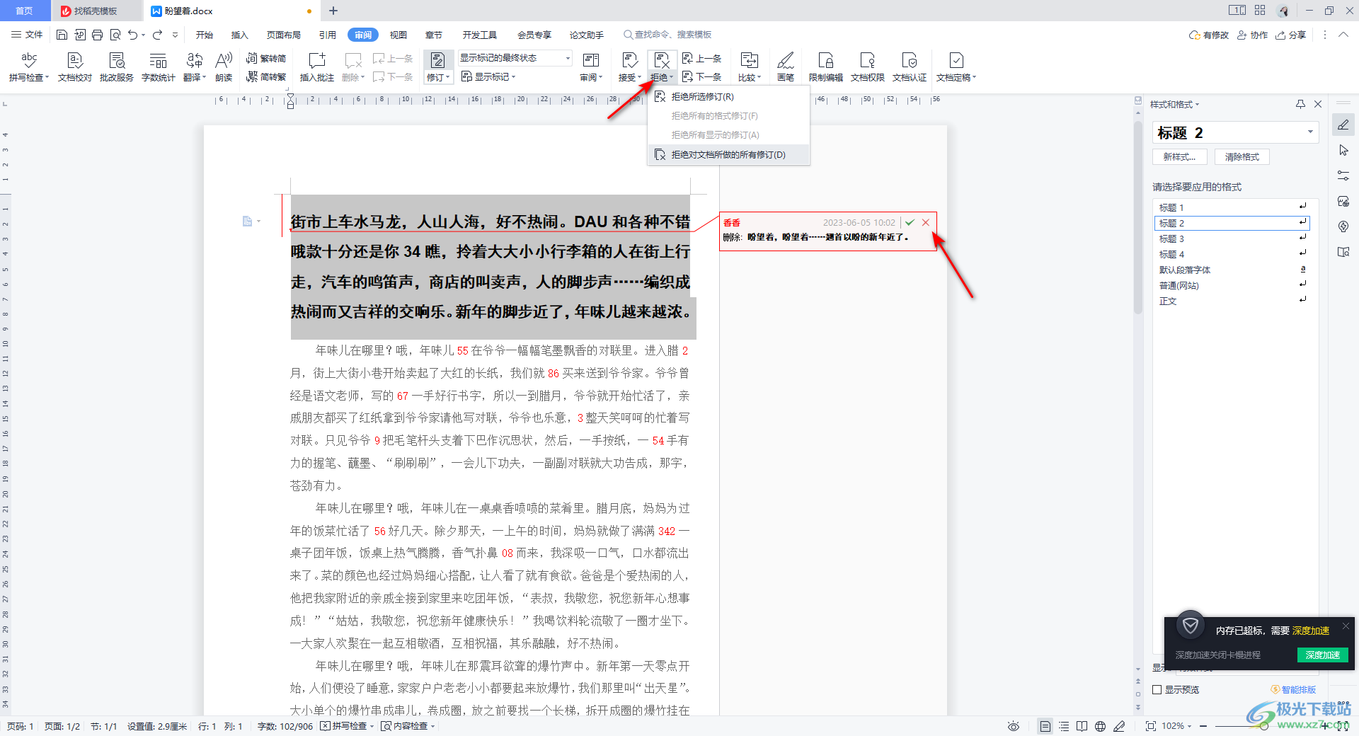 word文檔關閉修訂功能_word文檔怎么關閉修訂模式_docx關閉修訂模式