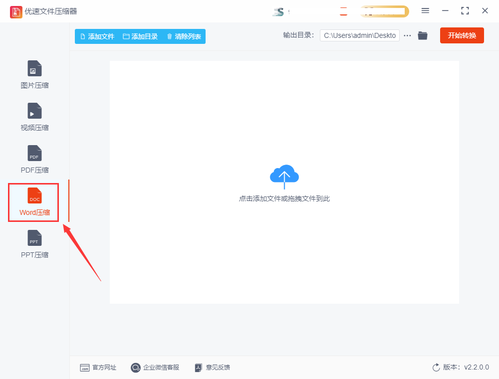 怎么壓縮word文檔的大小_壓縮文檔大小怎么操作_壓縮文檔大小的軟件